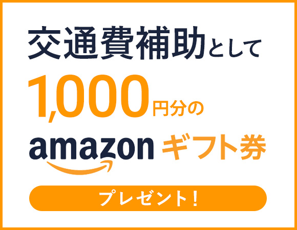 アマゾンギフト券プレゼント